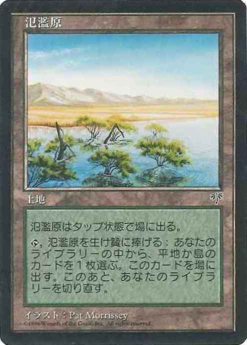 マジックザギャザリング MTG 無色 氾濫原 MIR-325 アンコモン 【中古】