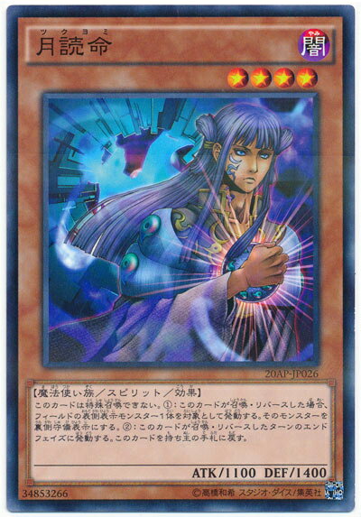 遊戯王 月読命 20AP-JP026 ノーマルパラレル 【中古】