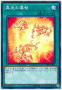 遊戯王 真炎の爆発 18SP-JP408 ノーマル 【ランクA】 【中古】