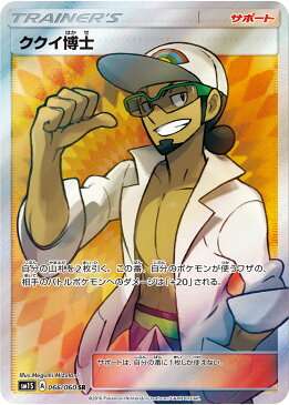 ポケモンカード ククイ博士 SM1S 066/060 SR 【ランクA】 【中古】