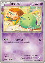 ポケモンカード ゴクリン(キラ) CP3 014/032 C 【中古】