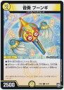 デュエルマスターズ 音奏 プーンギ DMEX05 44/87 アンコモン DuelMasters 【ランクB】 【中古】