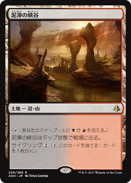 マジックザギャザリング MTG 無色 泥濘の峡谷 AKH-239 レア 【中古】