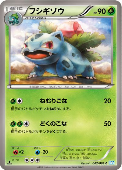 ポケモンカード⚡フシギバナ、フシギソウ フシギソウ【C】〈002/072〉 - カードショップWiZ