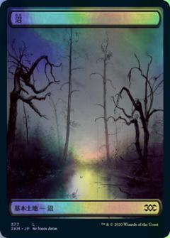 マジックザギャザリング MTG 無色 沼 2XM-377 基本土地 Foil 【中古】