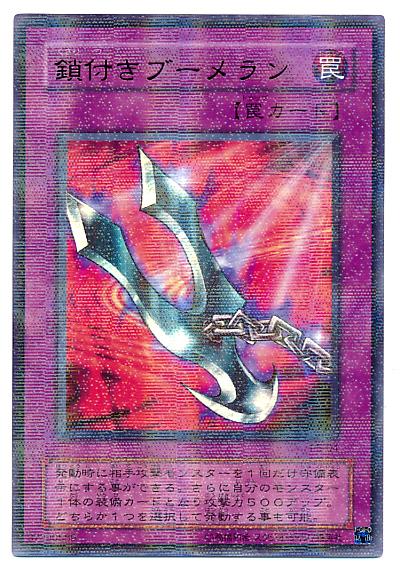 遊戯王 鎖付きブーメラン P5-04 パラレル 【中古】