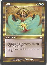 マジックザギャザリング MTG 金(多色) 吸収 INV-226 レア 【中古】