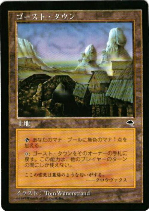 マジックザギャザリング MTG 無色 ゴースト・タウン TMP-318 アンコモン 【中古】