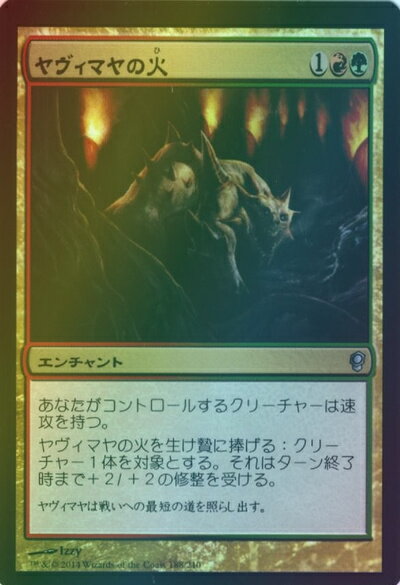 マジックザギャザリング MTG 金(多色) ヤヴィマヤの火 CNS-188 アンコモン Foil 【中古】