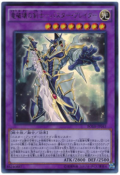楽天市場】遊戯王 バスター ブレイダー(ホビー)の通販 楽天市場】遊戯王 バスター ブレイダー(ホビー)の通販