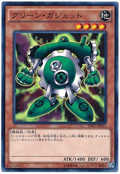 遊戯王 グリーン・ガジェット DP17-JP021 ノーマル 【中古】 toretoku-10493016 トレカ通販 トレトク楽天市場店 パッケージ画像