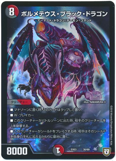楽天市場】ボルメテウス ドラゴンの通販