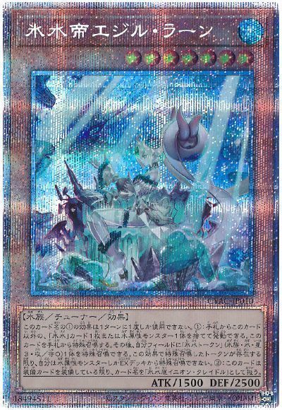 遊戯王 氷水帝エジル・ラーン CYAC-JP010 プリズマティックシークレット 【中古】