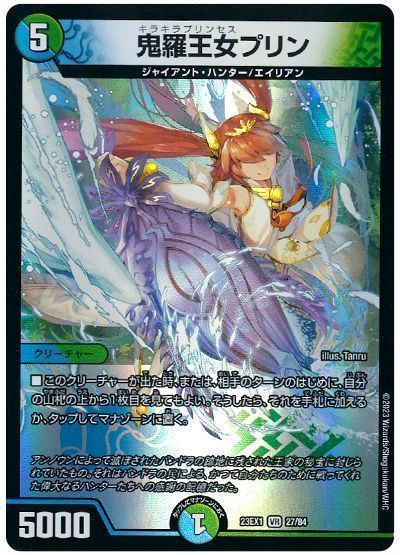 デュエルマスターズ 鬼羅王女プリン DM23EX1 27/84 ベリーレア DuelMasters 【中古】