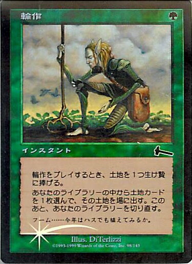 マジックザギャザリング MTG 緑 輪作 ULG-98 コモン Foil 【中古】