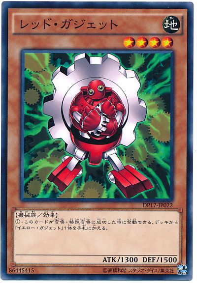 遊戯王 レッド・ガジェット DP17-JP022 ノーマル 【中古】 toretoku-10407982 トレカ通販 トレトク楽天市場店 パッケージ画像