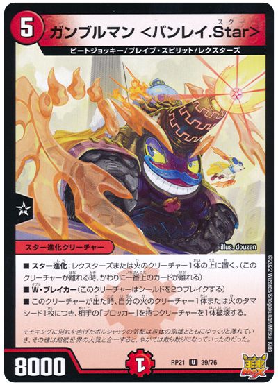 ȥ쥫 ȥȥŷԾŹ㤨֥ǥ奨ޥ ֥ޥ Х쥤.Star DMRP21 39/76 󥳥 DuelMasters šۡפβǤʤ30ߤˤʤޤ