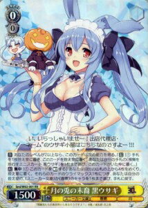 月の兎の末裔 黒ウサギ SMI/W62-001 RR 【中古】