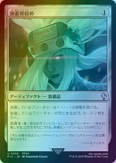 マジックザギャザリング MTG 茶 頭蓋骨絞め(サージFoil) FIC-355 アンコモン Foil 【中古】