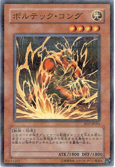 遊戯王 ボルテック・コング JF07-JP001 ノーマルパラレル 【中古】