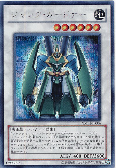 遊戯王 ジャンク・ガードナー YMP1-JP
