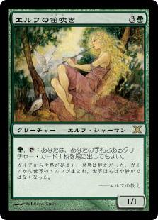 マジックザギャザリング MTG 緑 エルフの笛吹き 10ED-262 レア 【中古】