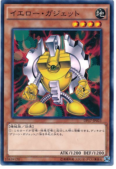 遊戯王 イエロー・ガジェット DP17-JP023 ノーマル 【中古】 toretoku-10469608 トレカ通販 トレトク楽天市場店 パッケージ画像