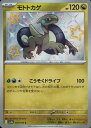ポケモンカード モトトカゲ SV4a 303/190 S 【中古】