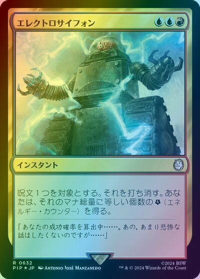 マジックザギャザリング MTG 金(多色) エレクトロサイフォン(サージFoil) PIP-632 レア Foil 【中古】