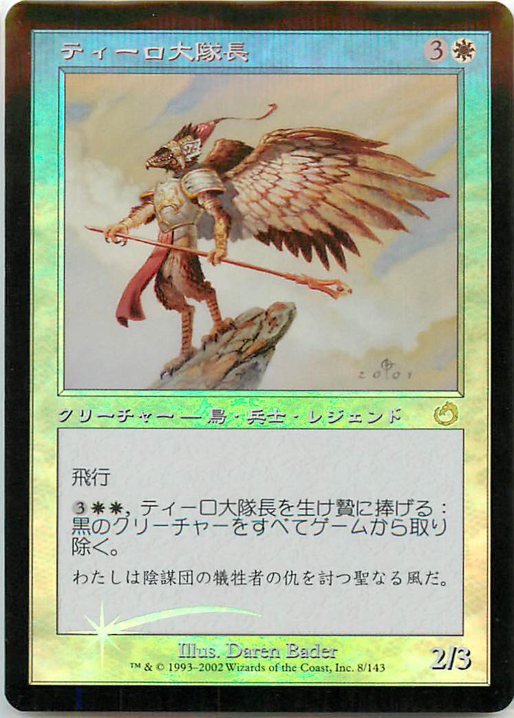 マジックザギャザリング MTG 白 ティーロ大隊長 TOR-8 レア Foil 【中古】