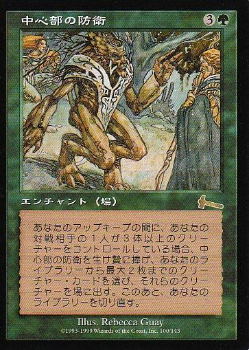 マジックザギャザリング MTG 緑 中心部の防衛 ULG-100 レア 【中古】