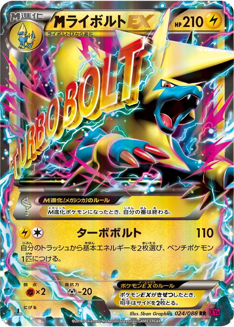 ポケモンカード MライボルトEX XY4 024/088 RR 【中古】