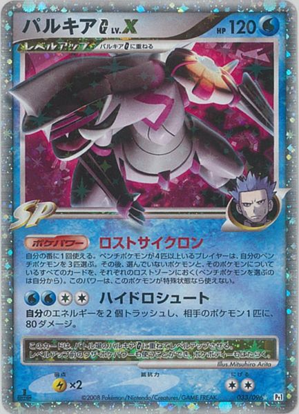 楽天市場】ポケモン パルキアlv.xの通販 楽天市場】ポケモン パルキアlv.xの通販