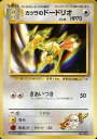 ポケモンカード カツラのドードリオ LV.26 旧G-Sカツラ No.085 【中古】