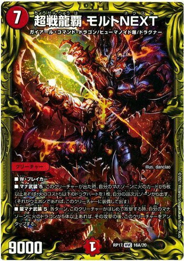 楽天市場】超戦龍覇モルトnext シークレットの通販 楽天市場】超戦龍覇モルトnext シークレットの通販