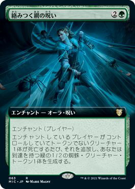 マジックザギャザリング MTG 緑 絡みつく網の呪い(拡張) MIC-63 レア 【中古】