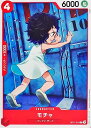 モチャ OP11-015 C 【中古】