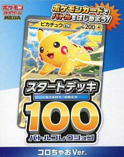 楽天市場】ポケカ スタートデッキ100の通販
