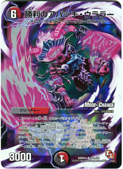デュエルマスターズ 勝利のアパッチ・ウララー DMR04 32m/55 アンコモン DuelMasters 【中古】