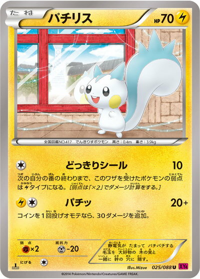 楽天市場】ポケモンカード パチリスの通販