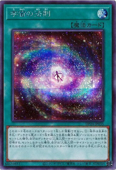楽天市場】遊戯王 宇宙の法則の通販
