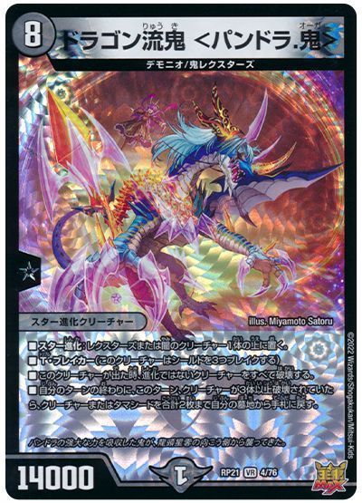 乐天商城 - デュエルマスターズ ドラゴン流鬼 ＜パンドラ.鬼＞ DMRP21 4/76 ベリーレア DuelMasters 【中古】