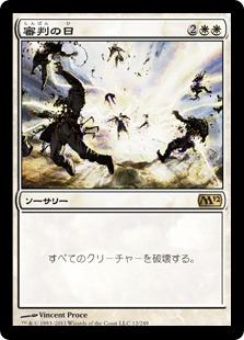 マジックザギャザリング MTG 白 審判の日 M12-12 レア 【中古】