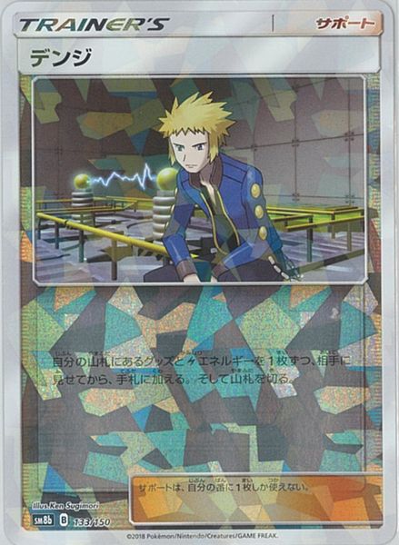 楽天市場】ポケモン デンジの通販