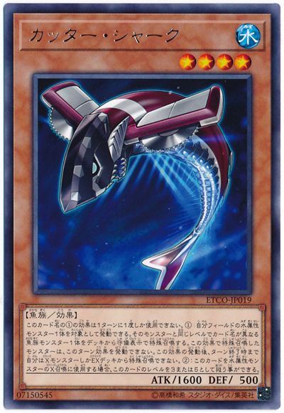 遊戯王 カッター・シャーク ETCO-JP019 レア 【中古】