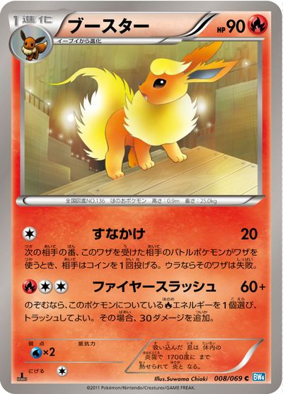 ポケモンカード ブースター BW4 008/069 C 【中古】