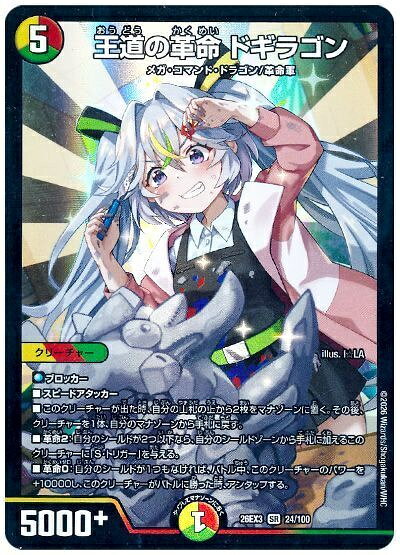 楽天市場】ドギラゴン王道の通販