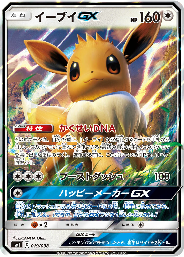 ポケモンカード イーブイGX SMI 019/038 S-TD 【中古】