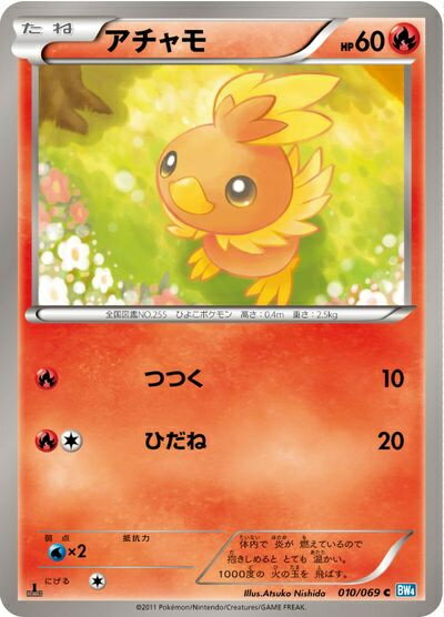 ポケモンカード アチャモ BW4 010/069 C 【中古】