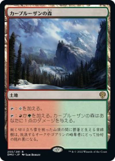 マジックザギャザリング MTG 無色 カープルーザンの森 DMU-250 レア 【中古】